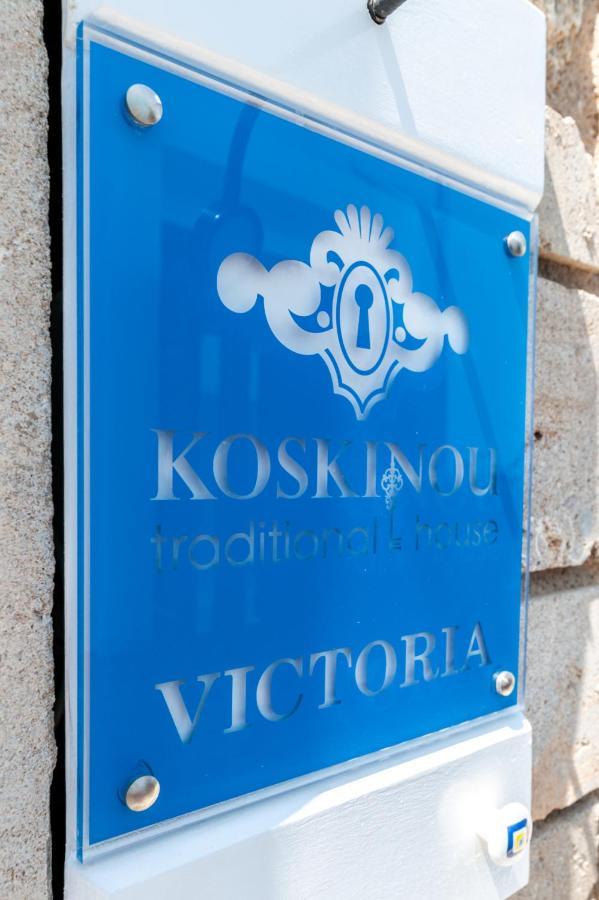 Victoria - Koskinou Traditional House ภายนอก รูปภาพ